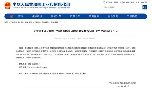 艾特网能两项技术入选《国家工业和信息化领域节能降碳技术装备推荐目录 2025 年版》