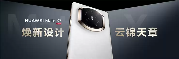 年末换机节点：高端用户走向折叠屏时代，华为Mate X7成为参考样本