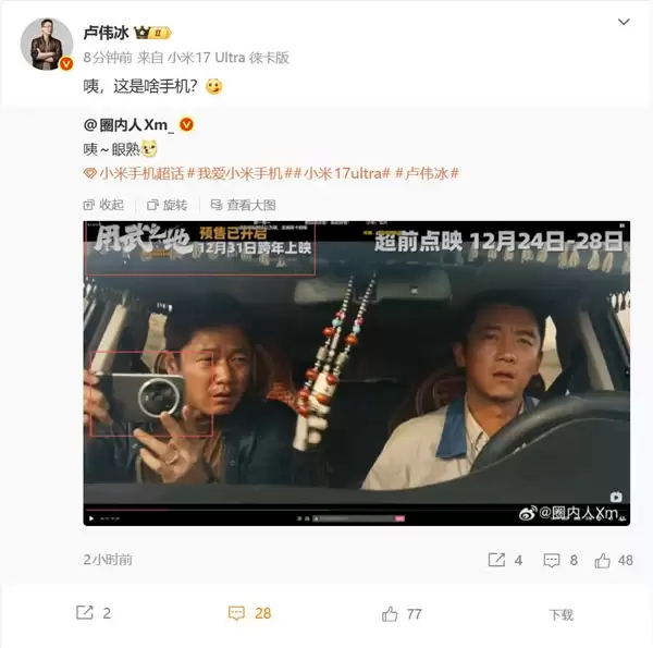 肖央电影《用武之地》上映:小米14 Ultra抢镜