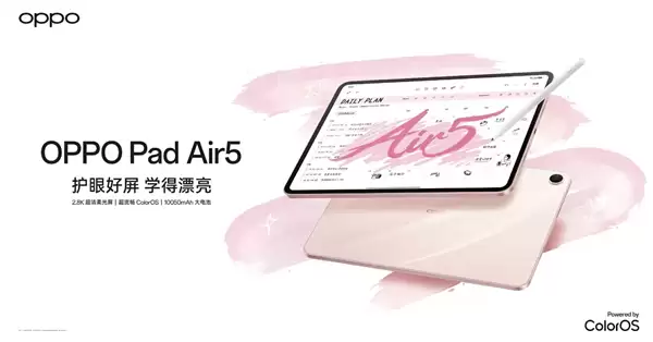 国补价1709.1元起！OPPO Pad Air5首销：支持插SIM卡