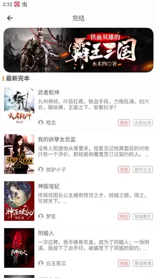 乐读小说app完结本查看方法