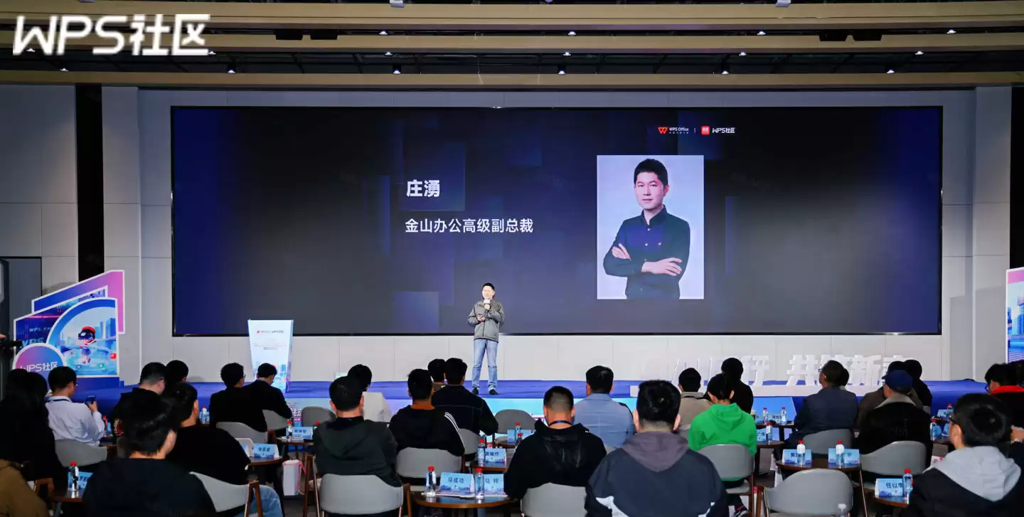 WPS 社区 2025 成绩单：年度新增用户达 3080 万，月活跃用户突破 660 万