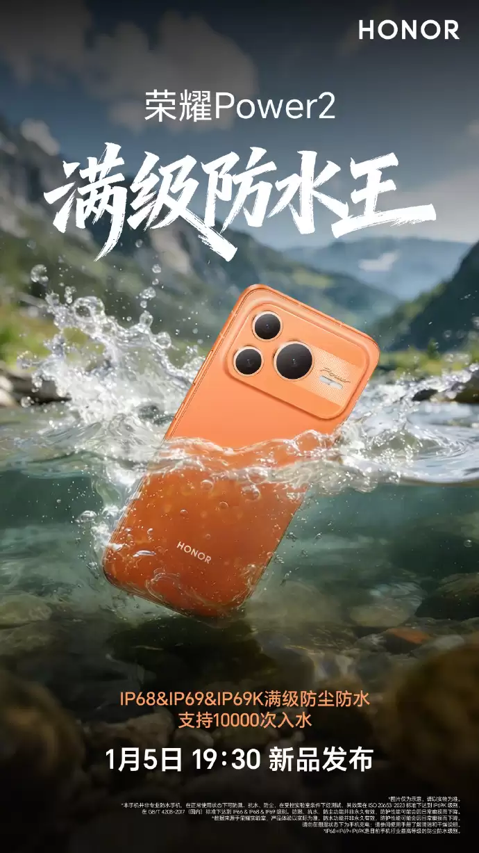 荣耀 Power2 官宣首发搭载天玑 8500 Elite,中端手机性能迎来“越级”时刻