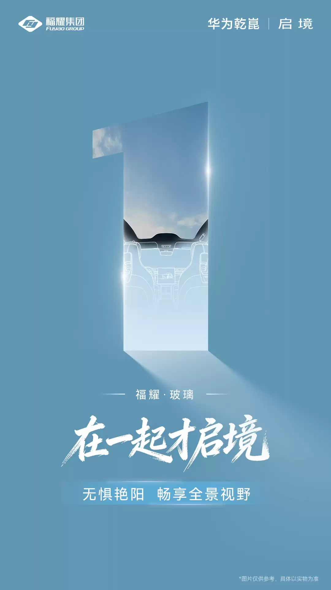 启境汽车公布“供应商伙伴”:宁德时代电池、巴斯夫车漆、福耀玻璃等