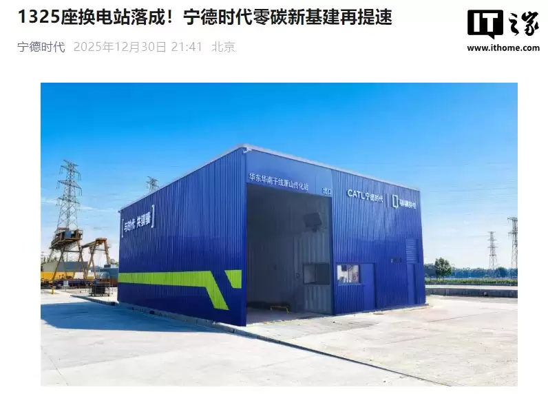 宁德时代第 1000 座巧克力换电站落成，用时 1 年