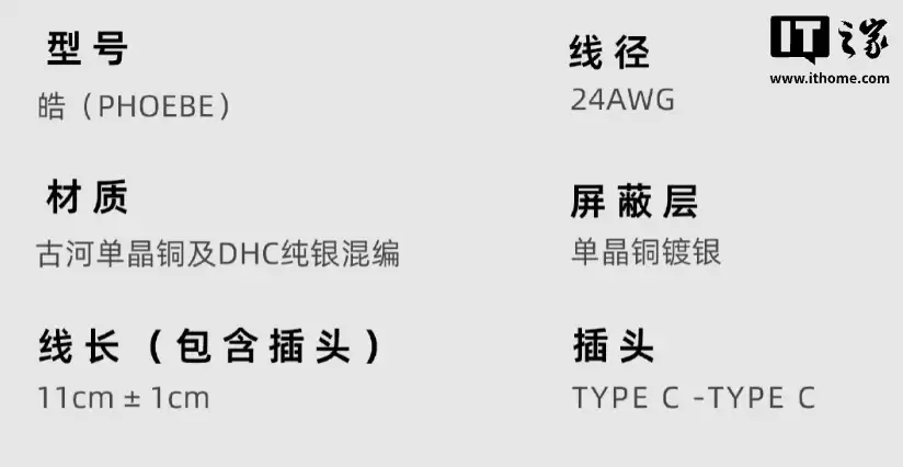 达音科推出“PHOEBE 皓”DAC 小尾巴专用 Hi-Fi 音频升级线:11 厘米长,199 元