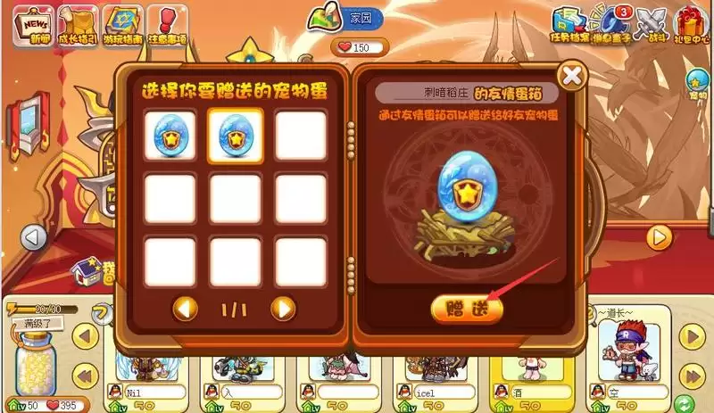 洛克王国蛋怎么送别人2026