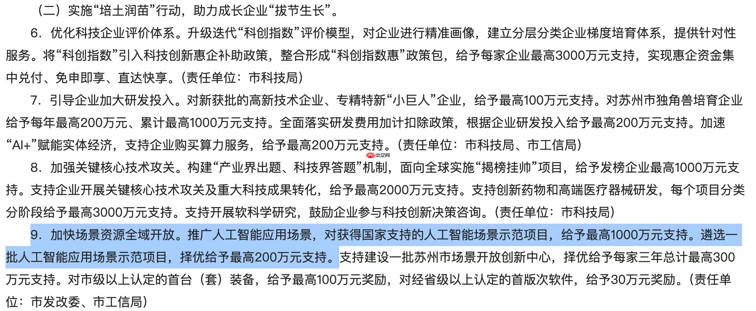 苏州:推广人工智能应用场景,对获国家支持的示范项目最高奖励 1000 万元