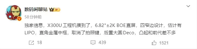 新一代影像旗舰！vivo X300 Ultra规格曝光