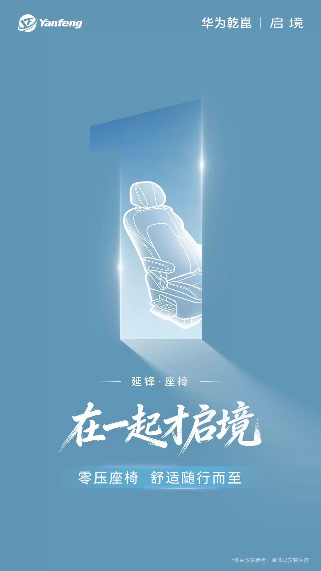 启境汽车公布“供应商伙伴”:宁德时代电池、巴斯夫车漆、福耀玻璃等