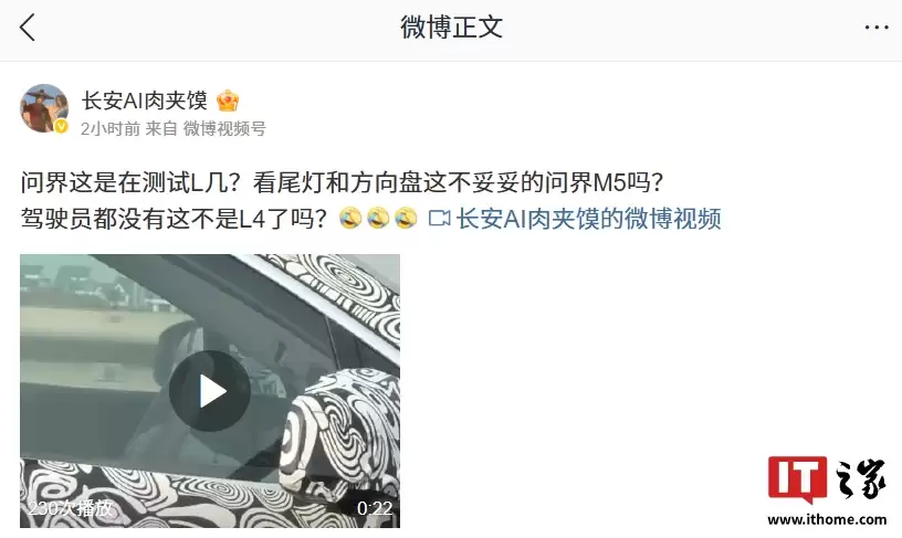 车自己在开：问界新测试车路试视频曝光，或实现 L4 高度自动驾驶