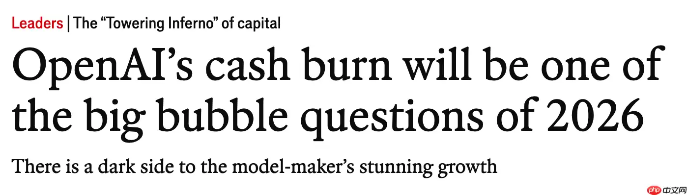 OpenAI “烧钱”经营模式将成为 2026 年 AI 投资泡沫讨论的核心问题