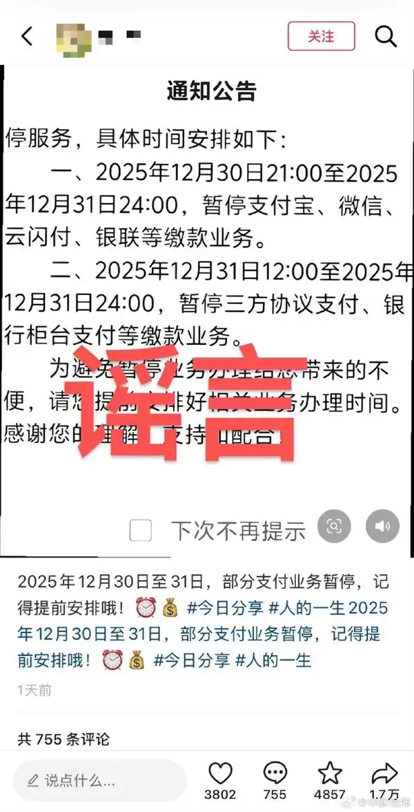 别被误导！微信紧急回应“今明两天部分支付服务暂停” 