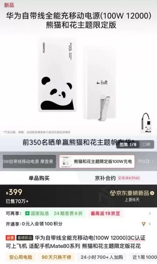 京东上线华为熊猫和花联名充电配件 下单享独家赠礼暖冬