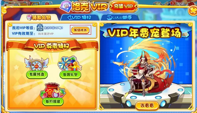 洛克王国vip等级怎么提升2026