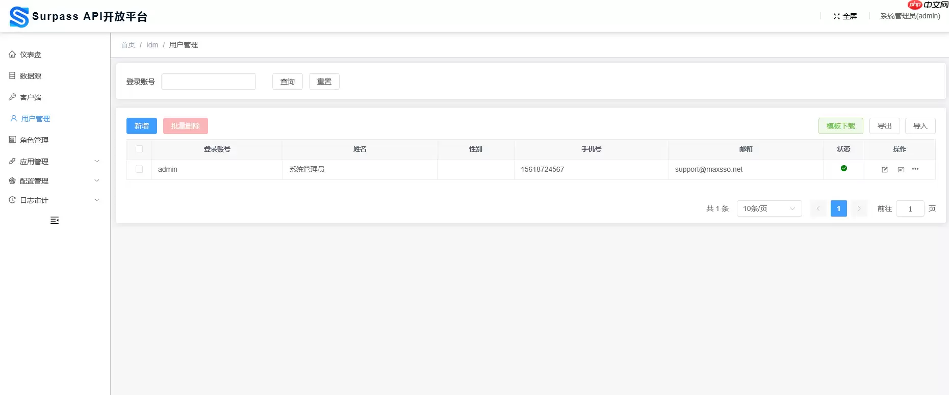 Surpass API & 权限开放平台 2.0.0 发布