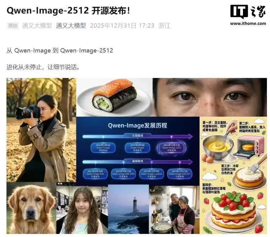 AI人像以假乱真,阿里通义Qwen-Image-2512模型开源发布