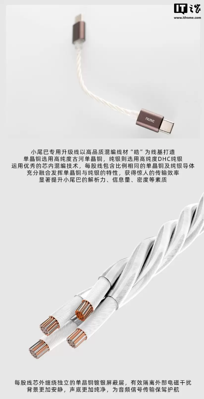 达音科推出“PHOEBE 皓”DAC 小尾巴专用 Hi-Fi 音频升级线:11 厘米长,199 元