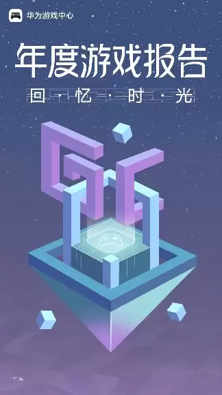 华为游戏中心、华为音乐、华为阅读三大年度报告上线,等你来解锁