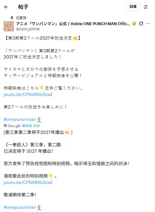 一拳超人第三季完结，2027年推第二部分，新海报换位引争议