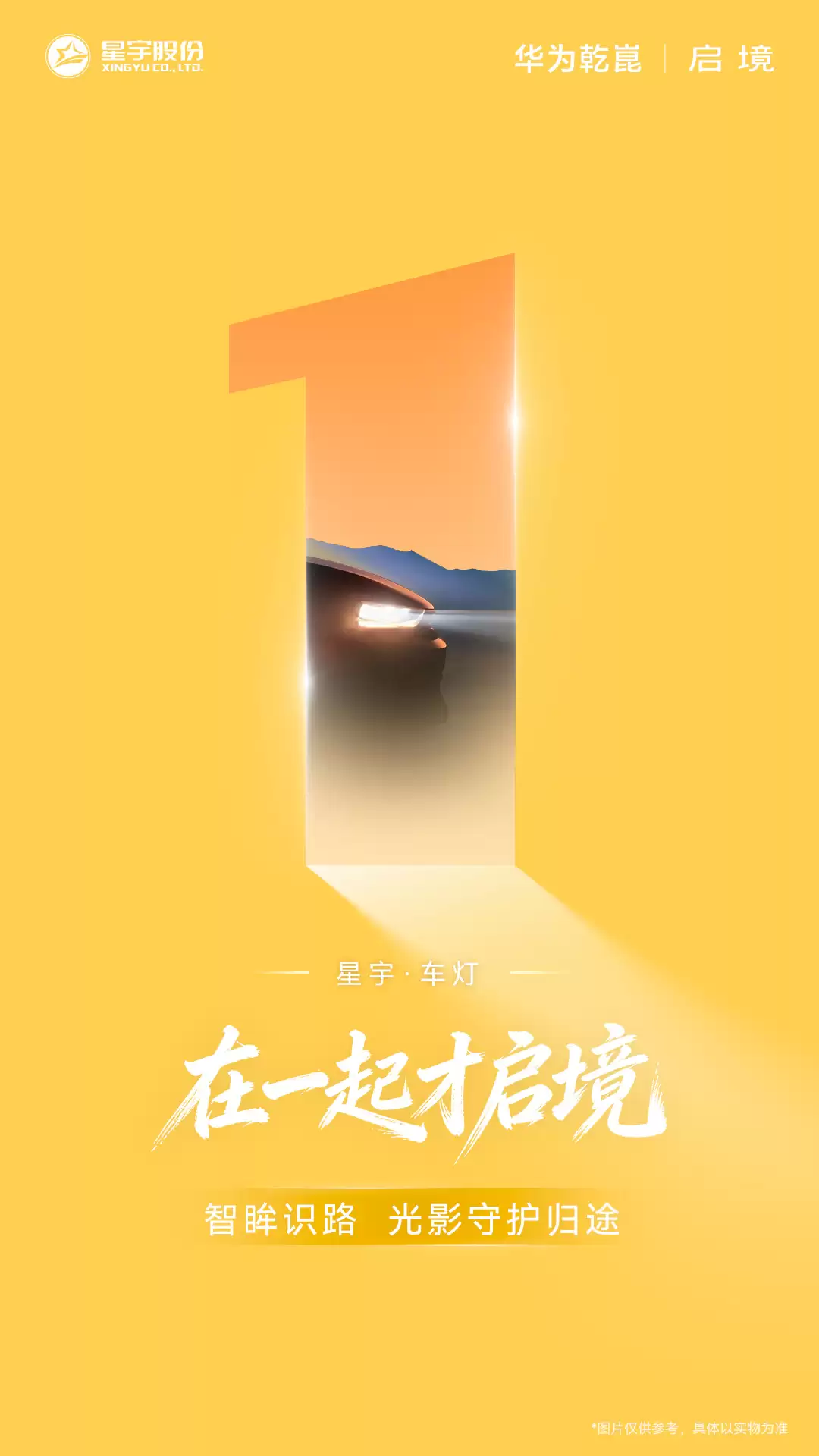 启境汽车公布“供应商伙伴”:宁德时代电池、巴斯夫车漆、福耀玻璃等