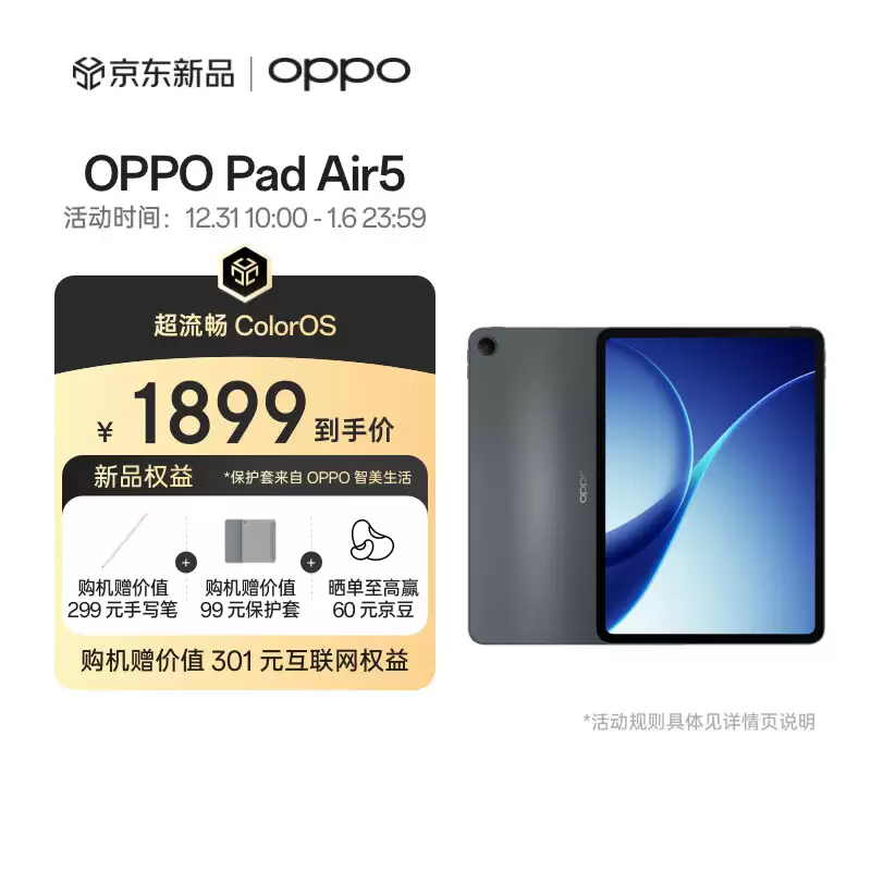 OPPO Pad Air5 平板电脑首销：天玑 7300 Ultra，可选柔光屏、送手写笔，1899 元起（国补价 1709.1 元起）