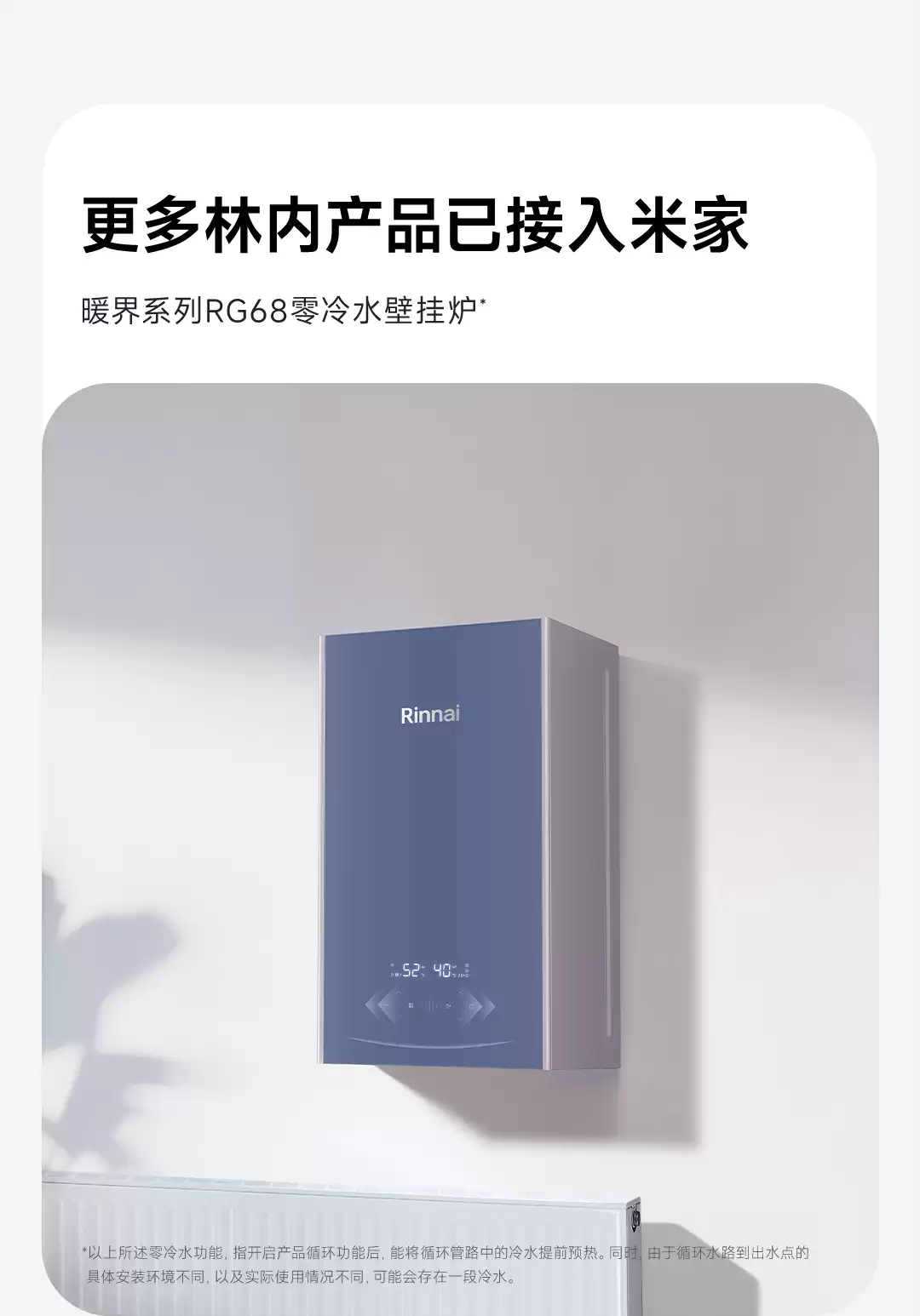 热能器具老牌企业“林内”拥抱小米米家生态，G58 壁挂炉支持小爱语音控制