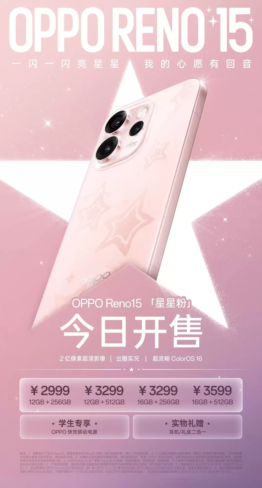 全系列年销量逆势增长15.2%,OPPO Reno15 星星粉今日开售