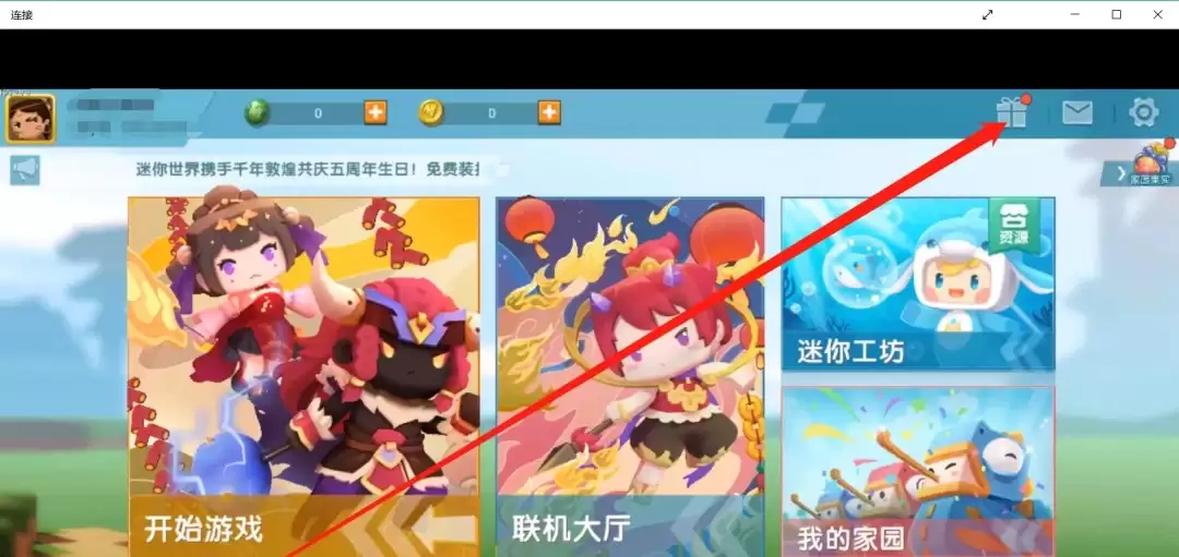 迷你世界如何使用激活码2026