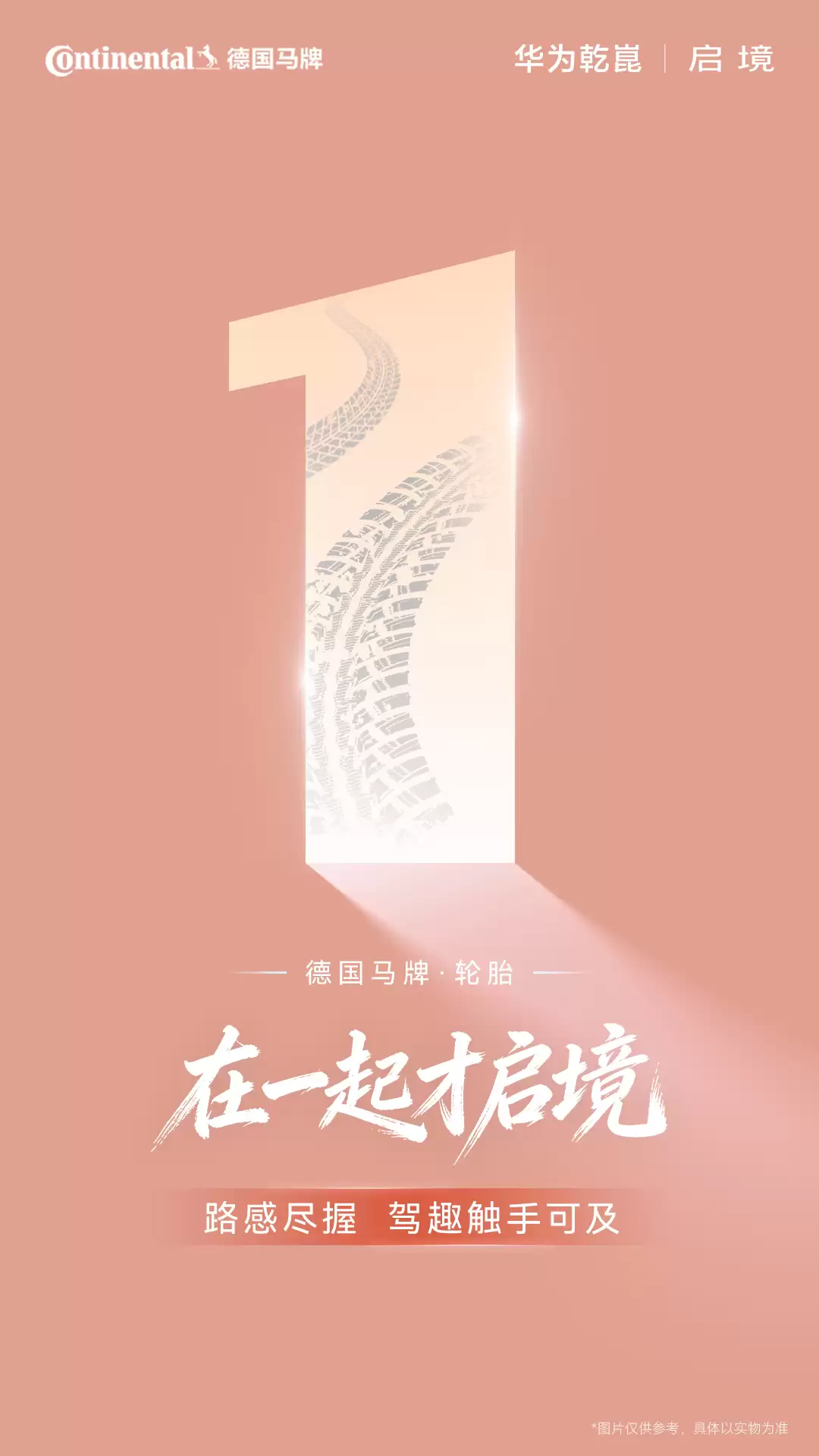 启境汽车公布“供应商伙伴”:宁德时代电池、巴斯夫车漆、福耀玻璃等