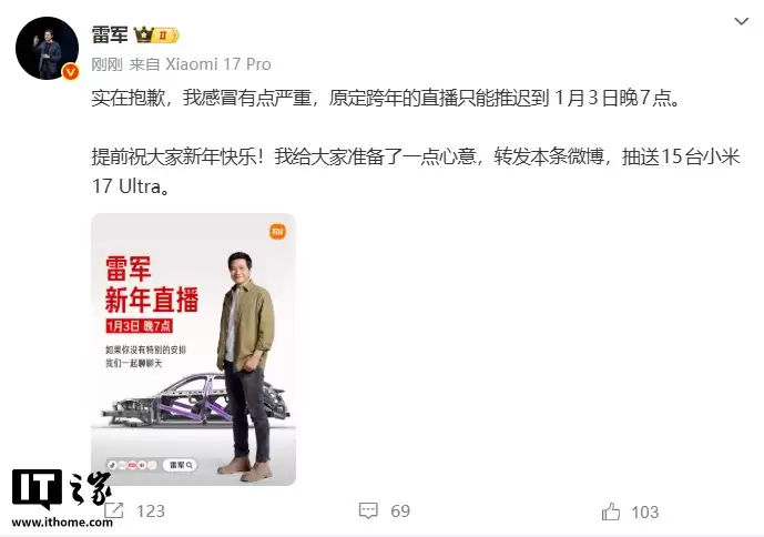 因感冒严重,小米雷军原定今晚的跨年直播推迟到 1 月 3 日晚 7 点
