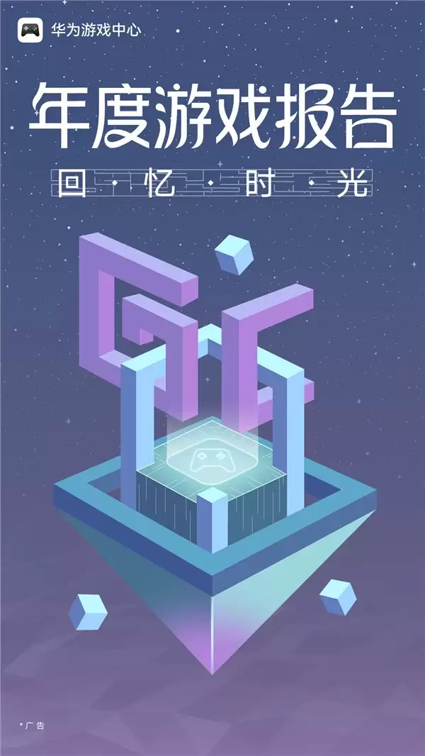 华为游戏中心 2025 年度游戏报告来了！谁还没用鸿蒙 6 这些畅玩黑科技