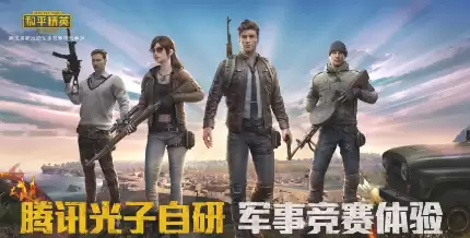 和平衡精英雪战到底绿洲启元更新 共创创作中心功能更新