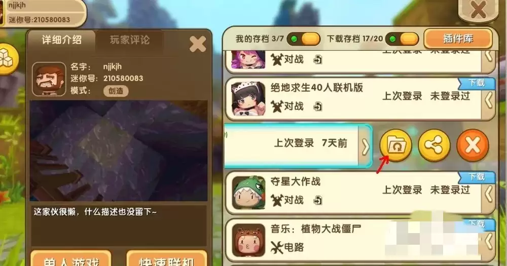 迷你世界怎么备份地图存档2026