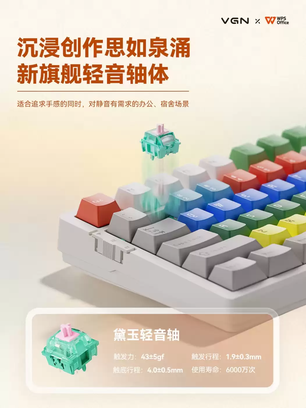 VGN&WPS 联名款 V98Pro V3 键盘发布：复古设计语言，首发 389 元