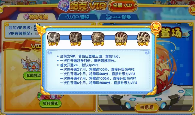 洛克王国vip等级怎么提升2026