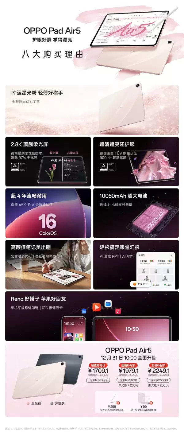 国补价1709.1元起！OPPO Pad Air5首销：支持插SIM卡