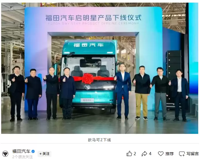 福田汽车启明星系列纯电轻卡宣布量产下线：续航 607 公里，总研发投入超 17 亿元