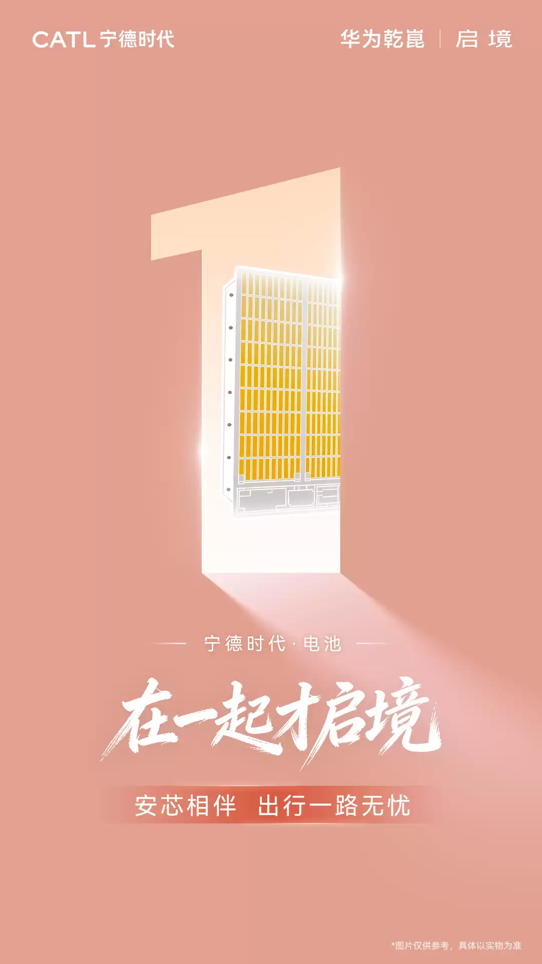 启境汽车公布“供应商伙伴”:宁德时代电池、巴斯夫车漆、福耀玻璃等