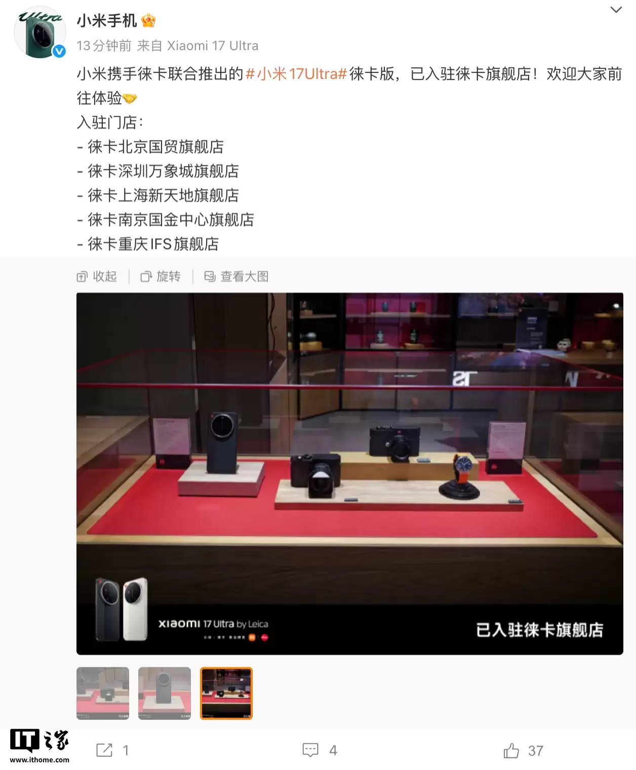 小米 17 Ultra 徕卡版手机正式入驻徕卡旗舰店,北京上海深圳等地用户可线下打卡