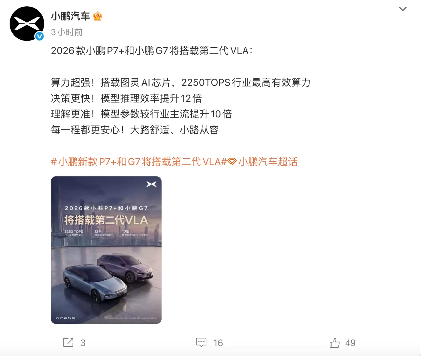 2026款小鹏P7+/G7将搭载第二代VLA:自研图灵AI芯片 2250TOPS算力