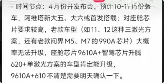 阿维塔法务部：阿维塔 11/12 三激光版后续均能升级华为 ADS 5
