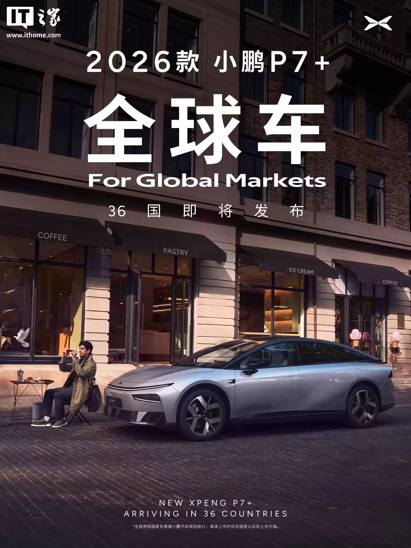 2026 款小鹏 P7+ / G7 汽车搭载第二代 VLA：图灵 AI 芯片，2250TOPS 行业最高有效算力