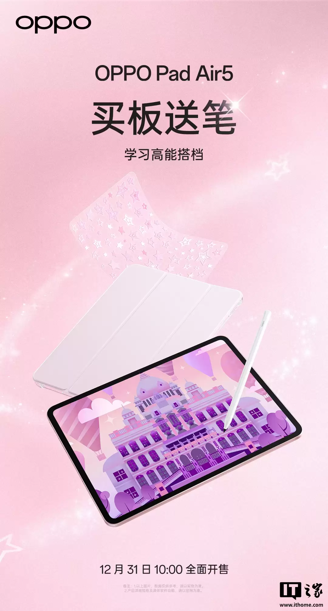 OPPO Pad Air5 平板电脑首销:天玑 7300 Ultra,可选柔光屏、送手写笔,1899 元起(国补价 1709.1 元起)