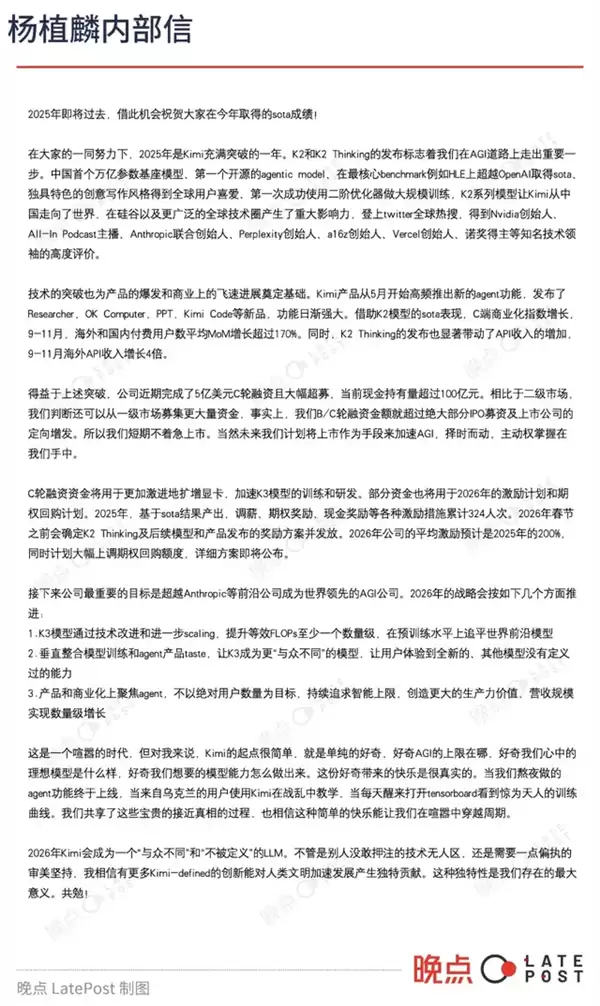 杨植麟年终内部信曝光:月之暗面完成5亿美元新融资 账上资金超百亿元