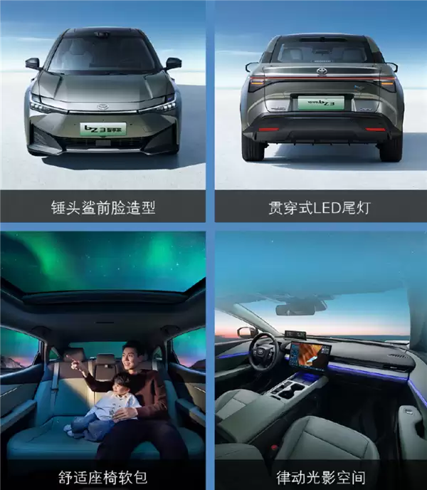 激光雷达、Momenta 5.0辅助驾驶上车！一汽丰田bZ3上市：9.38万起
