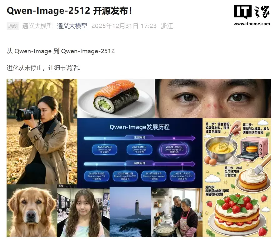 AI 人像以假乱真,阿里通义 Qwen-Image-2512 模型开源发布