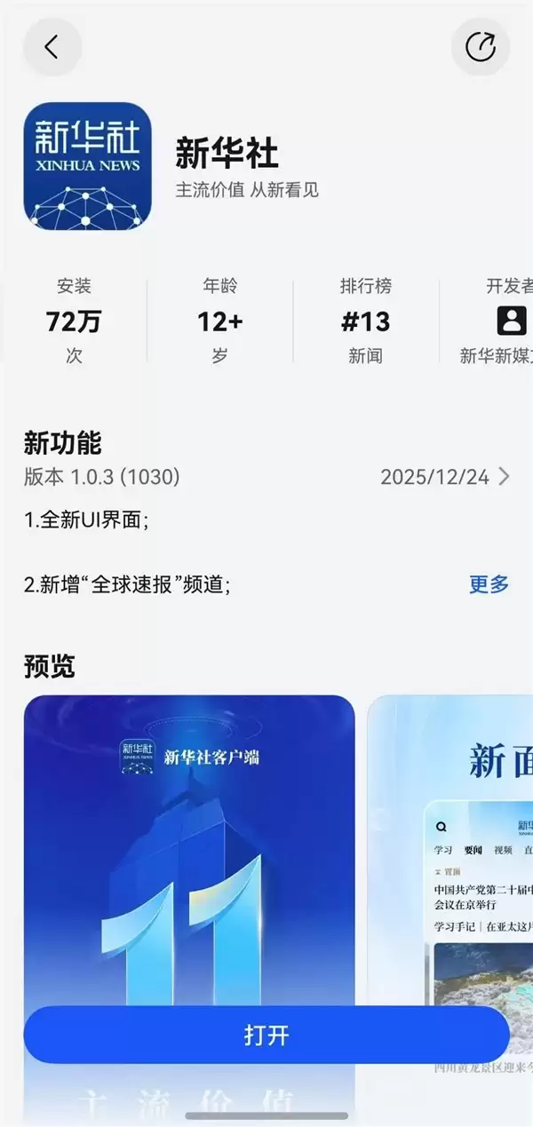 鸿蒙版新闻阅读App年度答卷:从‘能用’到‘好用’,体验给满分