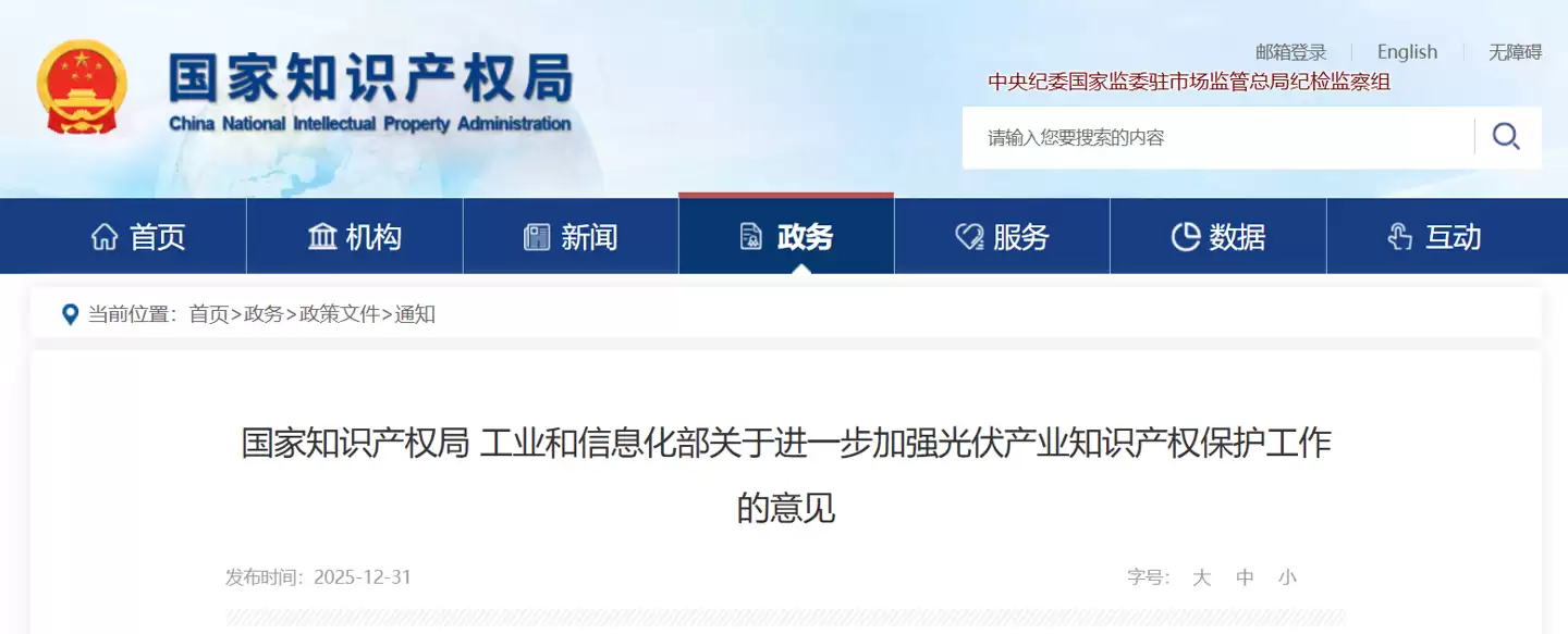工信部等两部门治理光伏产业“内卷式”竞争：加强知识产权保护，促进行业健康发展