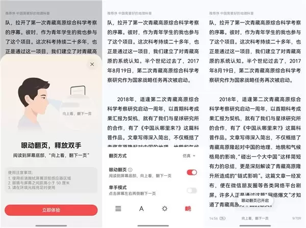 2025 已被华为阅读“宠坏”，有了 AI 眼动翻页，躺着、吃饭都能看